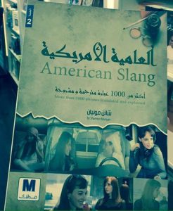 american slang translated into arabic